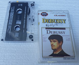 Classic. Мировая Классика - Debussy - 1996. (MC). Кассета Audio Max. Poland.
