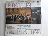 Московский камерный оркестр Баршай Бах Искусство фуги 2lp