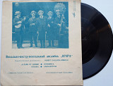 Орэра – Я Пьян От Любви / Сказка / Помирись / Криманчули 1970 (Гибкая, 7") ЕХ