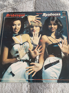 Виниловая пластинка - Arabesque – Ансамбль Арабеска / C60 20963 008 - выпуск 1984 года от лэйбла Мел