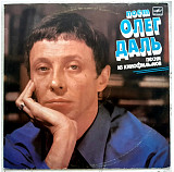 Олег Даль - Песни Из Кинофильмов - 1970-79. (LP). 12. Vinyl. Пластинка