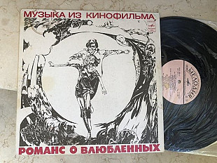 Александр Градский - Романс О Влюбленных - LP