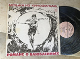Александр Градский - Романс О Влюбленных - LP