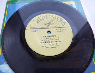 Лола Хомянц, Арташес Аветян - Джорджина (7", Mono) 1969 Jazz, Pop, Beat, Big Band ЕХ