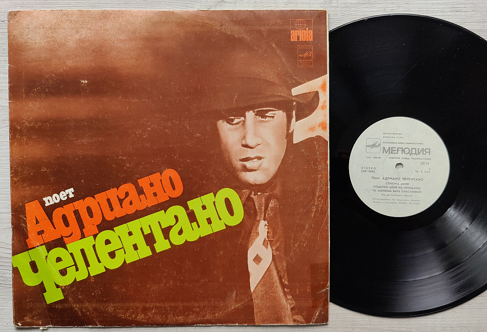 Adriano Celentano Поет Адриано Челентано | Виниловые пластинки на Vinyl ...