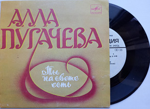 Алла Пугачева поет песни Марка Минкова (7") ЕХ-