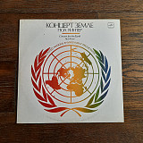Пол Уинтер – Концерт Земле = Concert For The Earth LP 12" USSR
