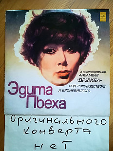 Эдита Пьеха и ансамбль Дружба-Край березовый (4)-VG+-Мелодия