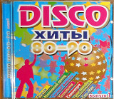 Disco хиты 80-90-х 1 и 2 (2cd)(лицензия)