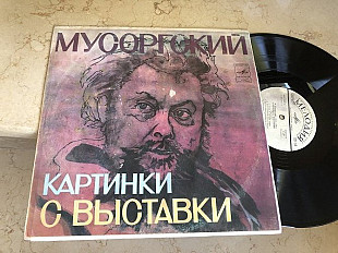 Modest Mussorgsky = Модест Петрович Мусоргский Pictures At An Exhibition Картинки С Выставки LP