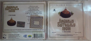 Various - Любимые застольные песни с тостами 1997