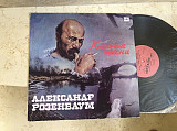 Александр Розенбаум ‎– Казачьи Песни LP