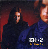 Би-2 – Мяу Кисс Ми