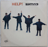The Beatles / Битлз - Help! - 1965. (LP). 12. Vinyl. Пластинка.