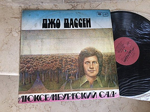 Joe Dassin = Джо Дассен ‎– Люксембургский Сад ( USSR ) LP