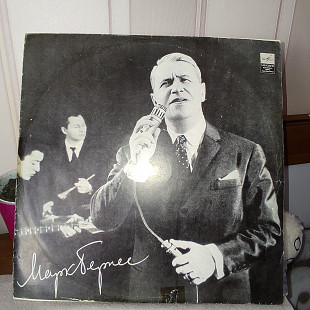 МАРК БЕРНЕС 2 lp