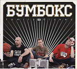Бумбокс – Family Бізнес
