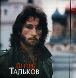 Игорь Тальков – Призвание (Диск 5 ) ( T. Talkova – TTCD 95 005 )