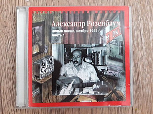 Александр Розенбаум – Новые Песни Ноябрь 1983 г.