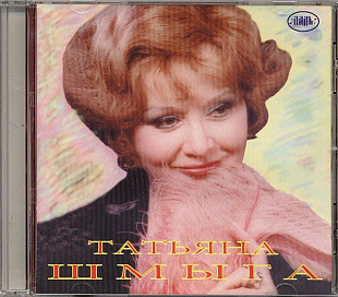 Татьяна Шмыга – Сборник ( Ладъ – LDR-437035 )