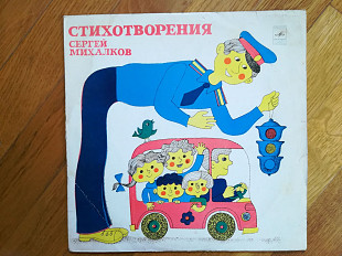 С. Михалков-Стихотворения (2)-VG+, 10"-Мелодия