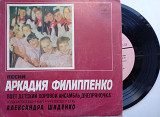 Днепряночка поет песни Аркадия Филиппенко (7") 1980