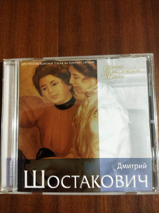 Компакт диск CD Дмитрий Шостакович -"Ленинградская"