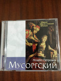 Компакт диск CD Модест Мусоргский - Избранное