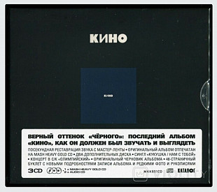 Виктор Цой. Кино - Черный Альбом - 1990. (3CD). Компакт Диски. Estonia. S/S.