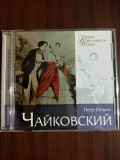 Компакт диск CD Петр Чайковский -Избранное