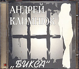 Андрей Климнюк – Бикса ( Classic Company – CC CD 014/02 )