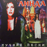 Линда – Лучшие Песни