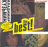 Владимир Кузьмин – The Best 2 CD