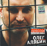 Олег Алябин – Красная Смородина ( Artur Music – CD 218 )