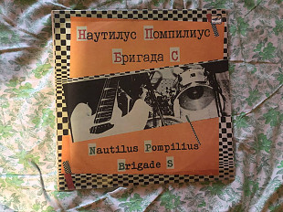 Наутилус Помпилиус Бригада С ex+/m- Мелодия 1987