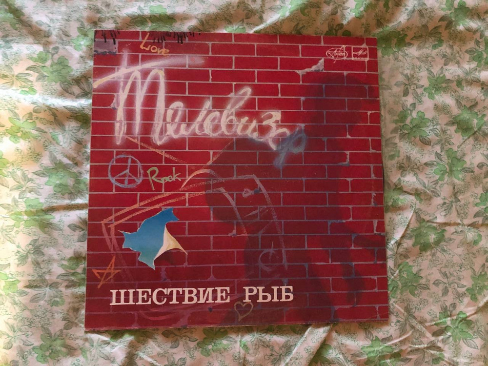 Телевизор Шествие рыб ex+/m- Мелодия 1988 Кривой Рог - изображение 1