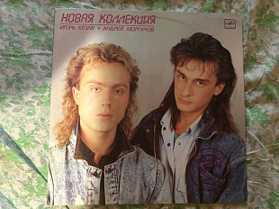 Игорь Кезля Андрей Моргунов Новая Колекция ex/ex+ Мелодия 1986-1987