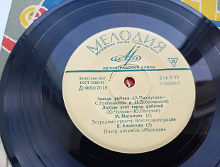 Звезда Рыбака (7") EX-