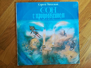 С. Михалков-Сон с продолжением-2 LPs-VG+-Мелодия