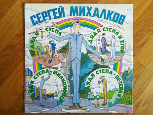 С. Михалков-Дядя Степа (2)-VG+-Мелодия