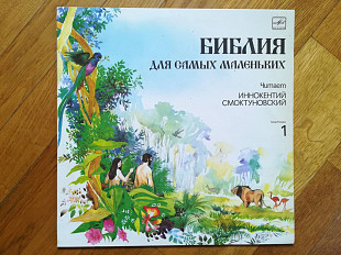 Библия для самых маленьких 1 (лам. конв.) (2)-NM+-Мелодия