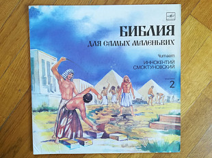 Библия для самых маленьких 2 (лам. конв.) (6)-Ex.-Мелодия