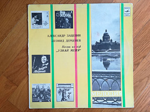 А. Зацепин, Л. Дербенев-Песни из к-ф Узнай меня (8)-Ex.+-Мелодия