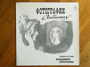 Песни на стихи В. Харитонова-Фотографии любимых (лам. конв.) (1)-M-Мелодия