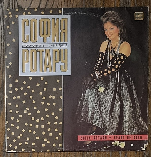 София Ротару – Золотое Сердце LP 12" USSR