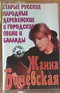 Жанна Бичевская