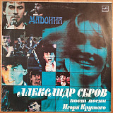 Александр Серов "Мадонна" 1987 г.