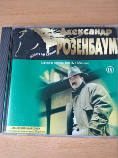 Продам компакт-диски Алексанндра Розенбаума