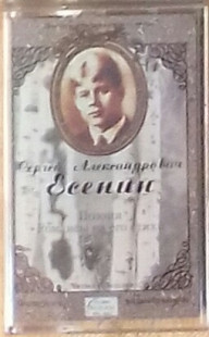 Сергей Есенин