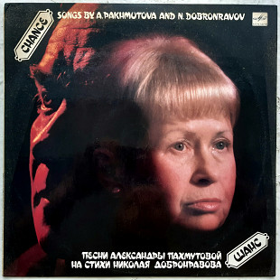 V.A. Александра Пахмутова - Шанс - 1989. (LP). 12. Vinyl. Пластинка.